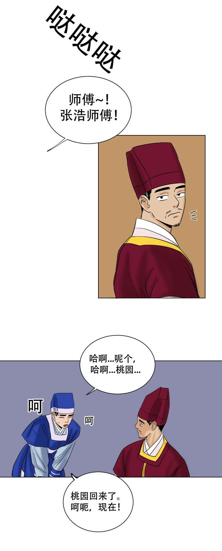 画桃园漫画免费观看漫画,第38章：画我所想1图