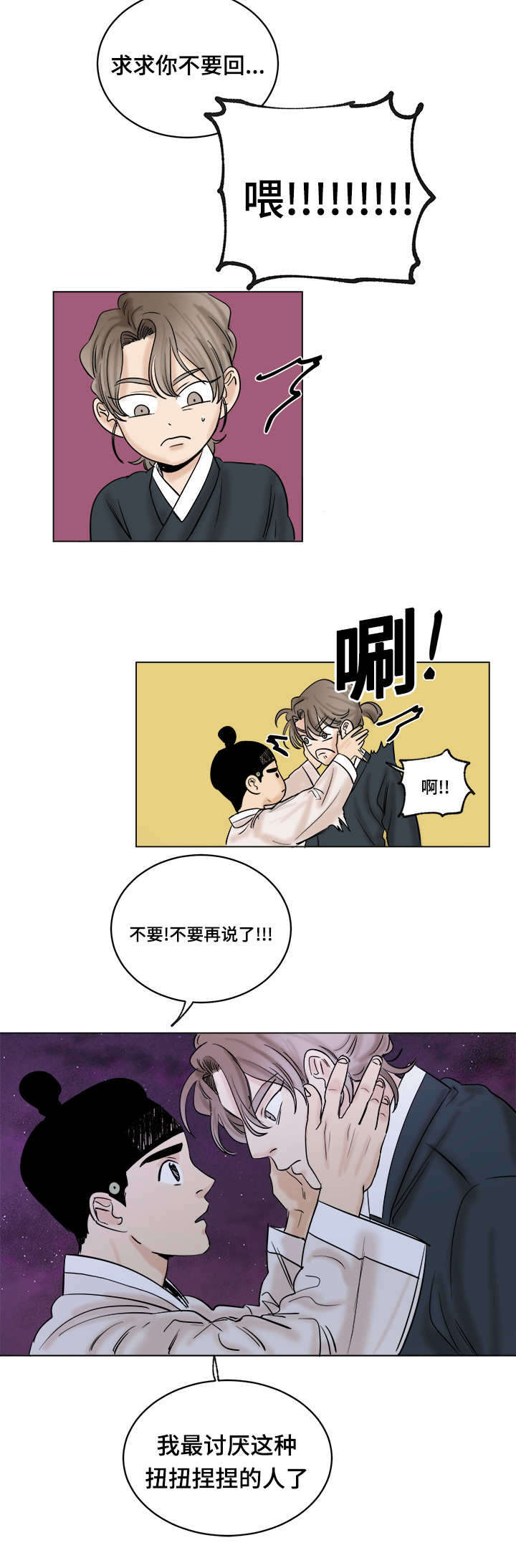 画桃扇歌曲漫画,第33章：算我求你2图