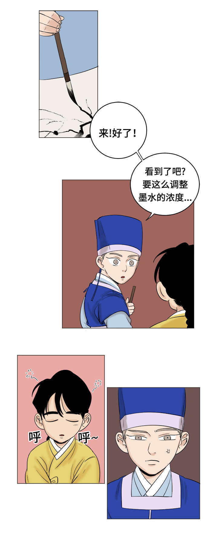画桃园漫画,第23章：有没有想我2图