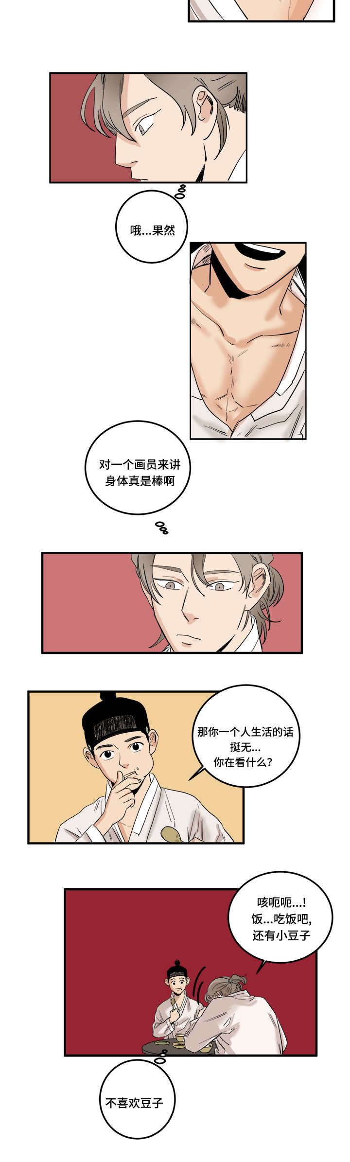 画桃子漫画,第6章：大人物1图