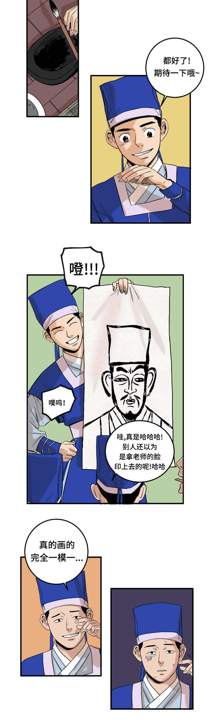 画桃园绘画漫画,第1章：嫌疑犯2图