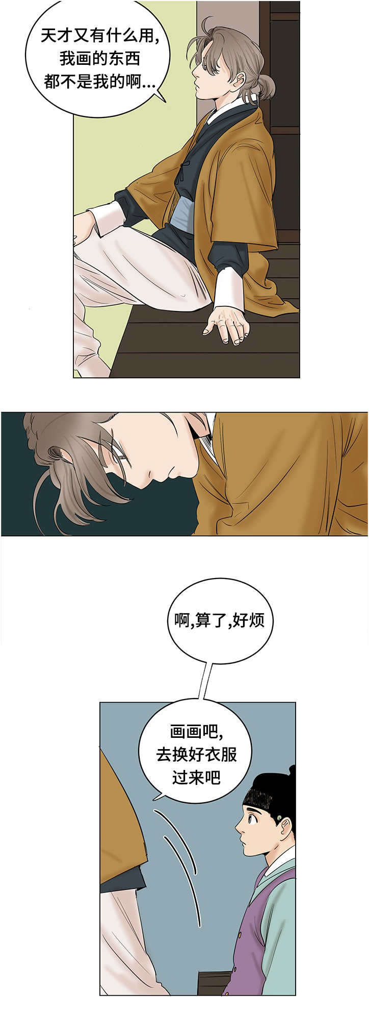 画什么能让全班震惊漫画,第22章：回忆2图