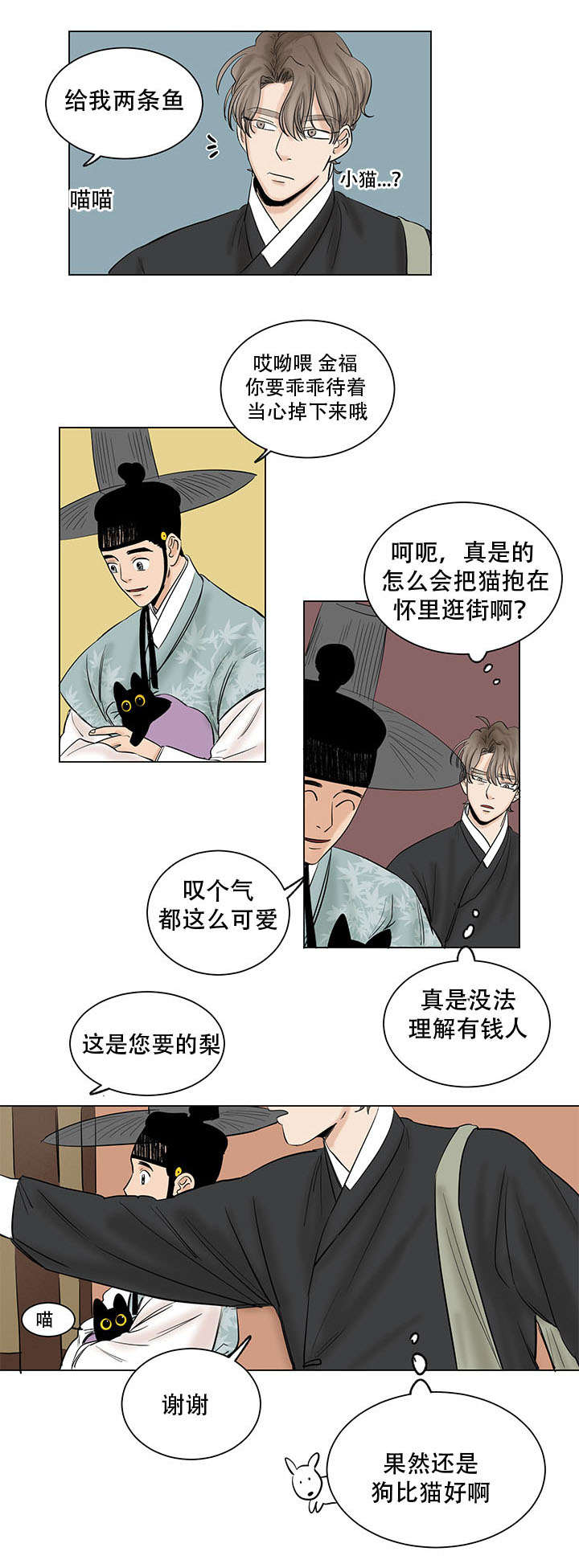 画桃子公主漫画,第41章：给我最好的1图