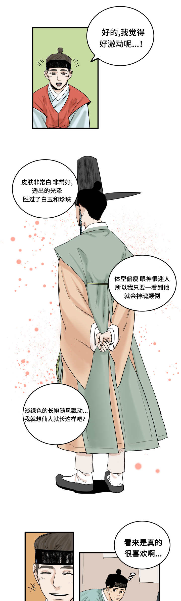 画桃子教程漫画,第7章：马上就开始1图