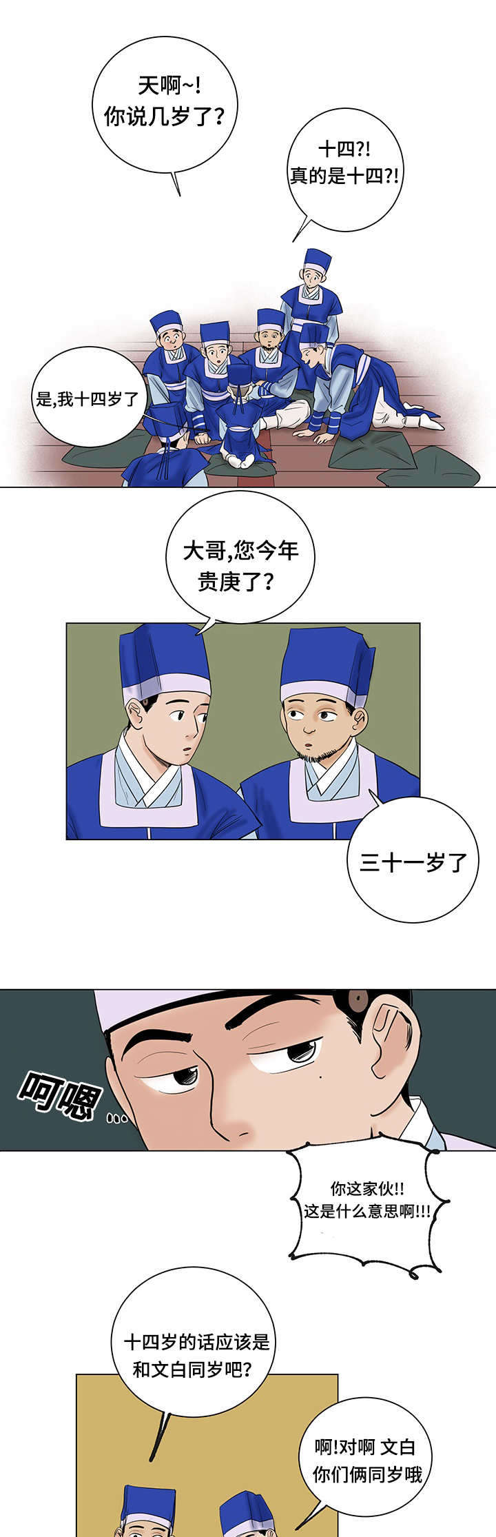 画桃扇歌曲漫画,第27章：老爷1图