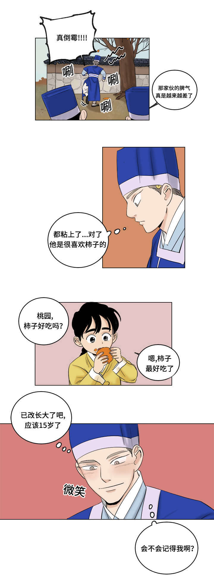 画桃园三结义的简单的画该怎么画漫画,第30章：孤立2图