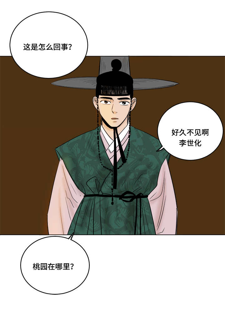 画桃子树漫画,第24章：野狗2图