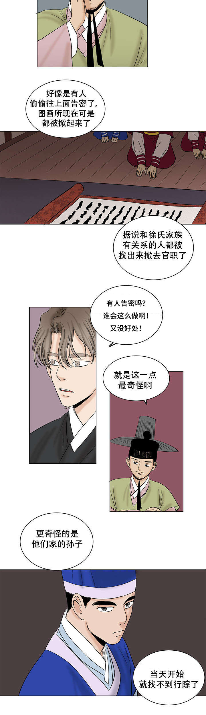 画桃园漫画,第41章：给我最好的2图