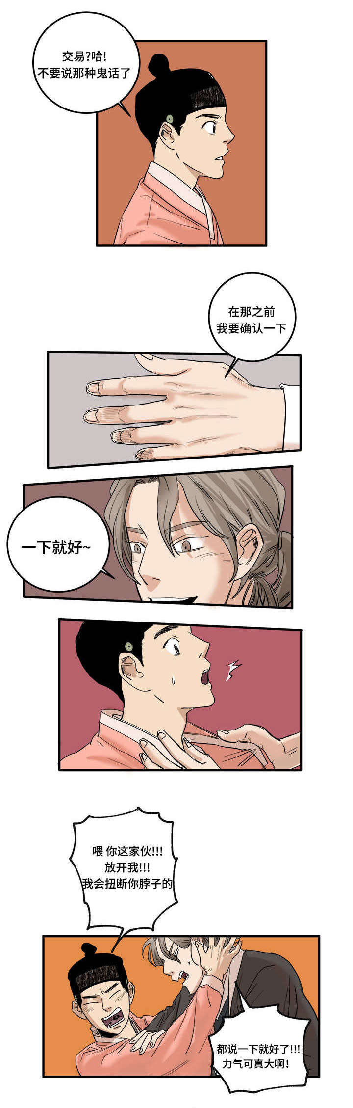 画桃子视频漫画,第4章：你的身体1图