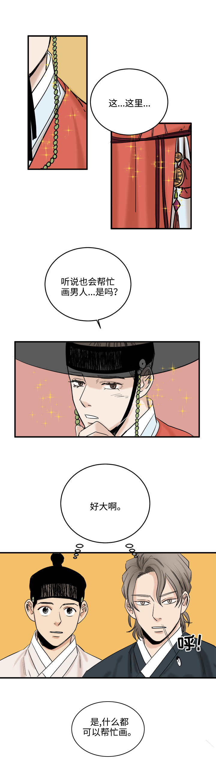 画桃园三结义配什么文字漫画,第7章：马上就开始1图