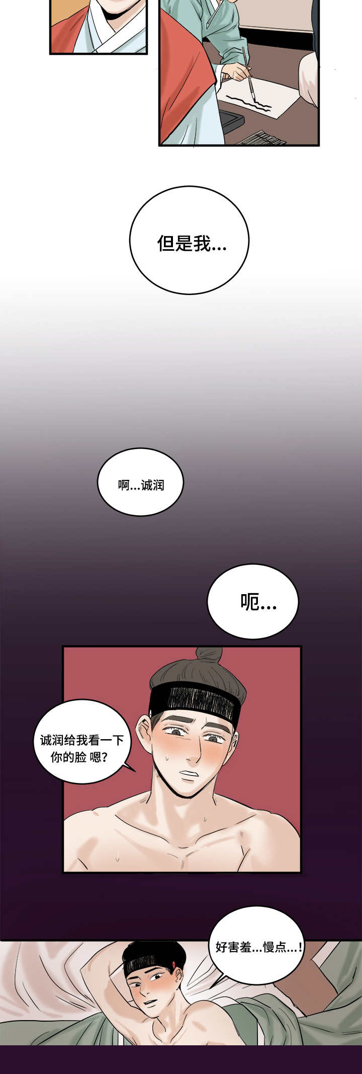 画桃子教程漫画,第7章：马上就开始2图