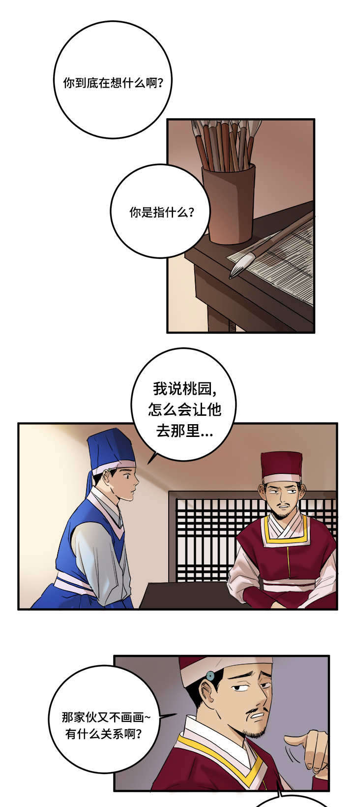 画桃视频教程漫画,第5章：交易生效1图