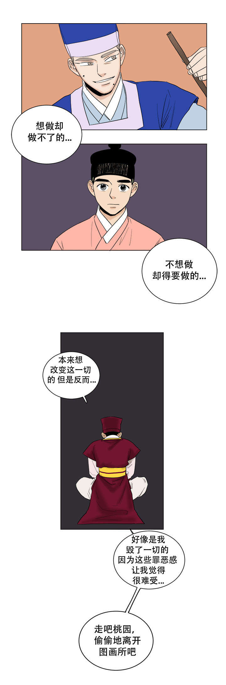 画桃园漫画,第39章：踏入2图