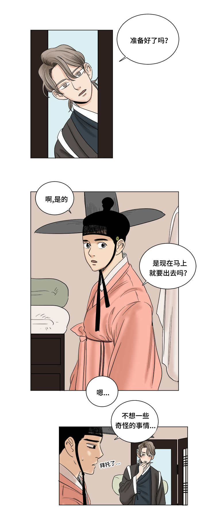 画桃子树漫画,第15章：集市1图