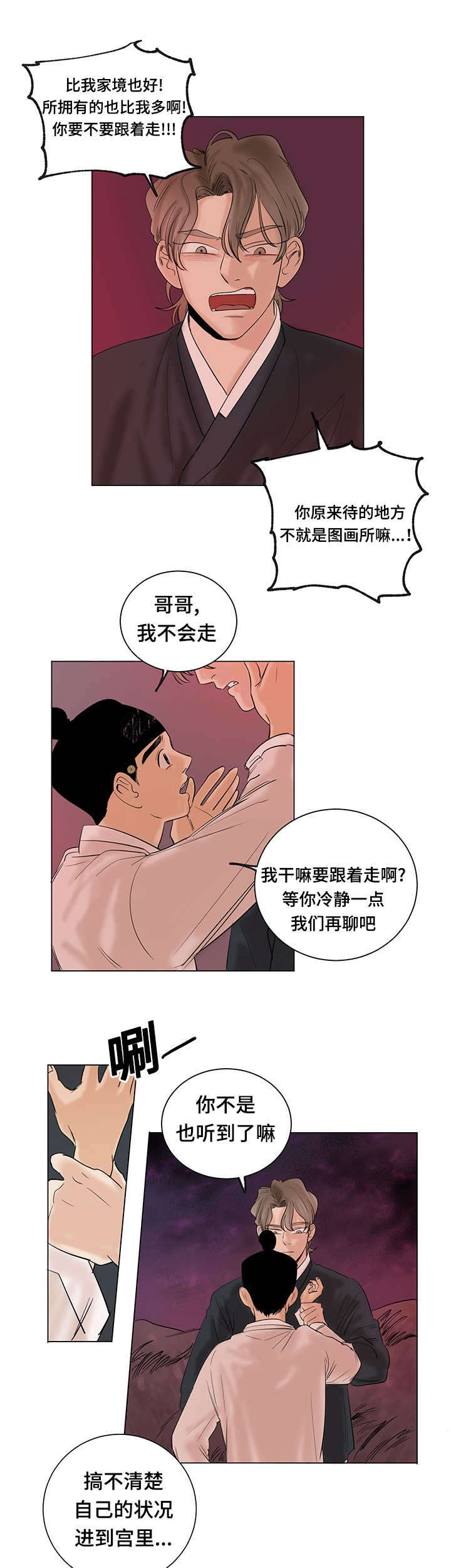 画桃子公主漫画,第26章：引以为豪2图