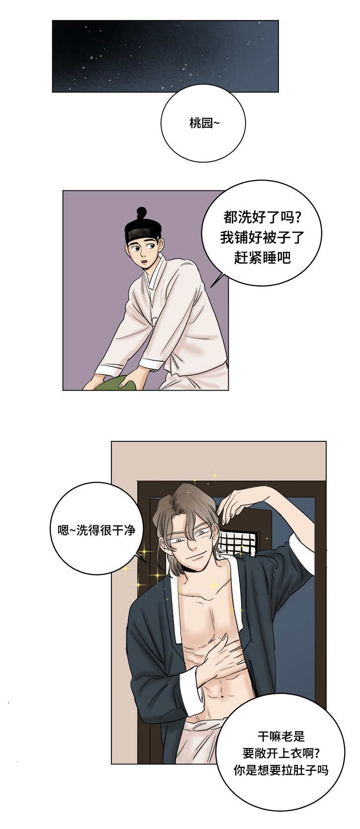 画桃园漫画免费观看漫画,第20章：闭门羹1图