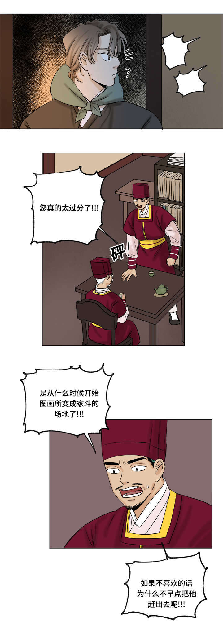 画桃扇歌曲漫画,第32章：留住你2图