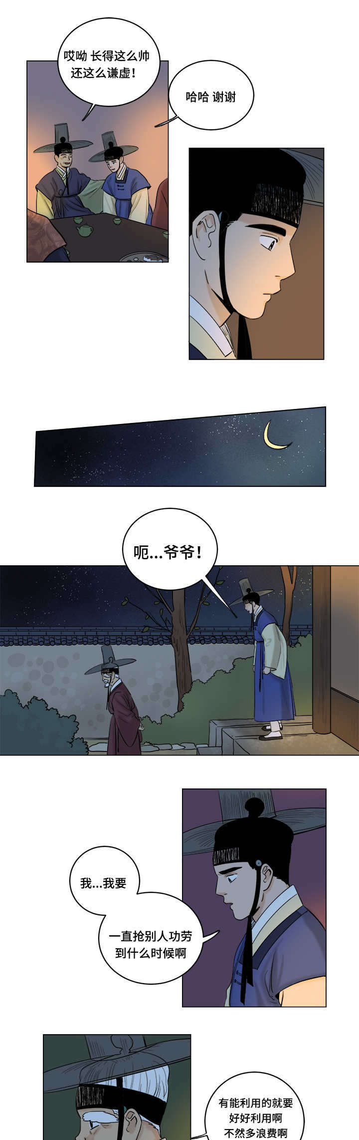 画桃园三结义的简单的画该怎么画漫画,第30章：孤立2图