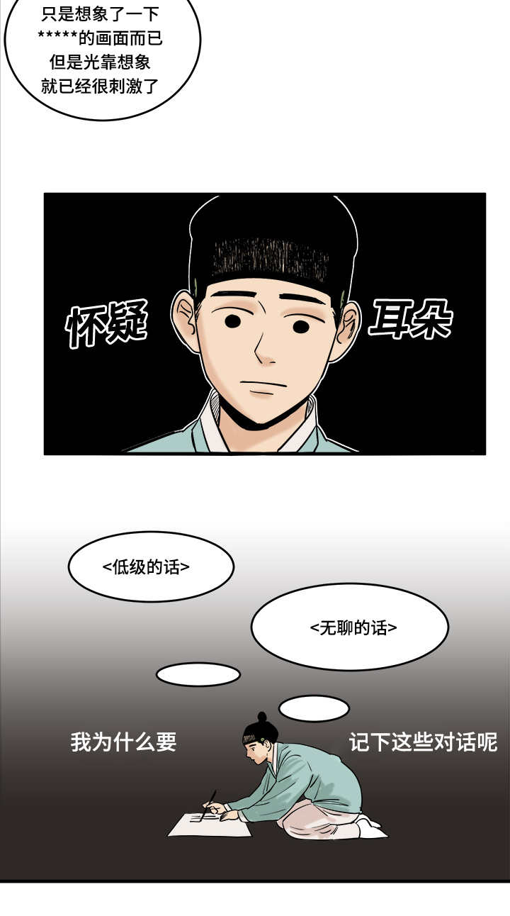 画桃子教程漫画,第7章：马上就开始2图