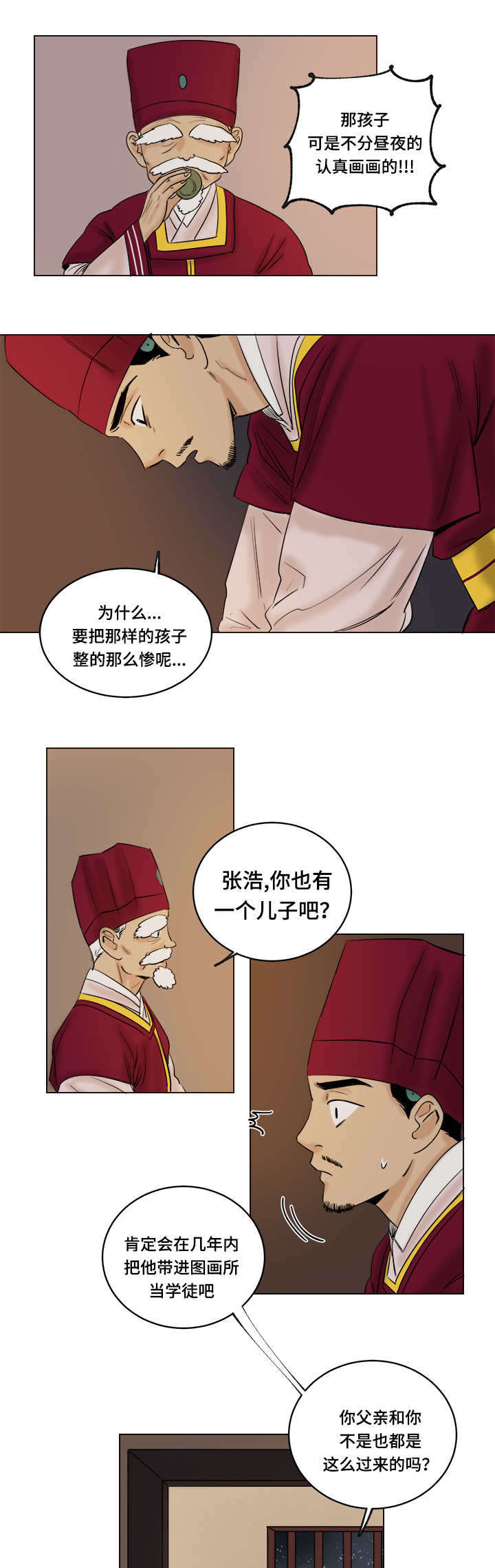 画桃扇歌曲漫画,第32章：留住你1图