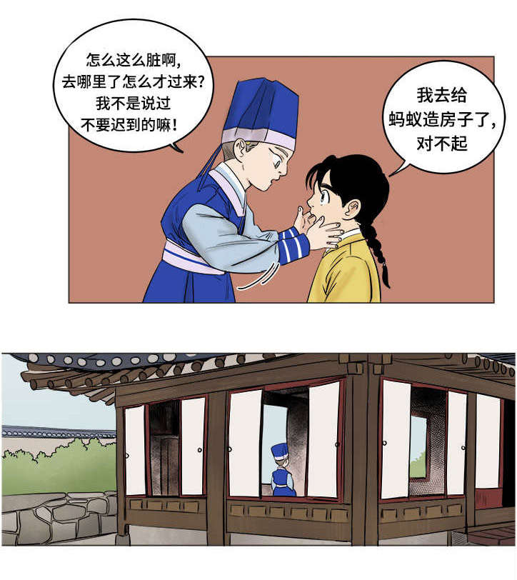 画桃园漫画,第23章：有没有想我1图