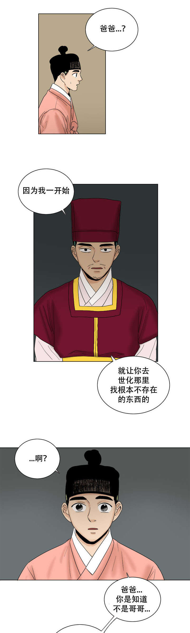 画桃园漫画,第38章：画我所想1图