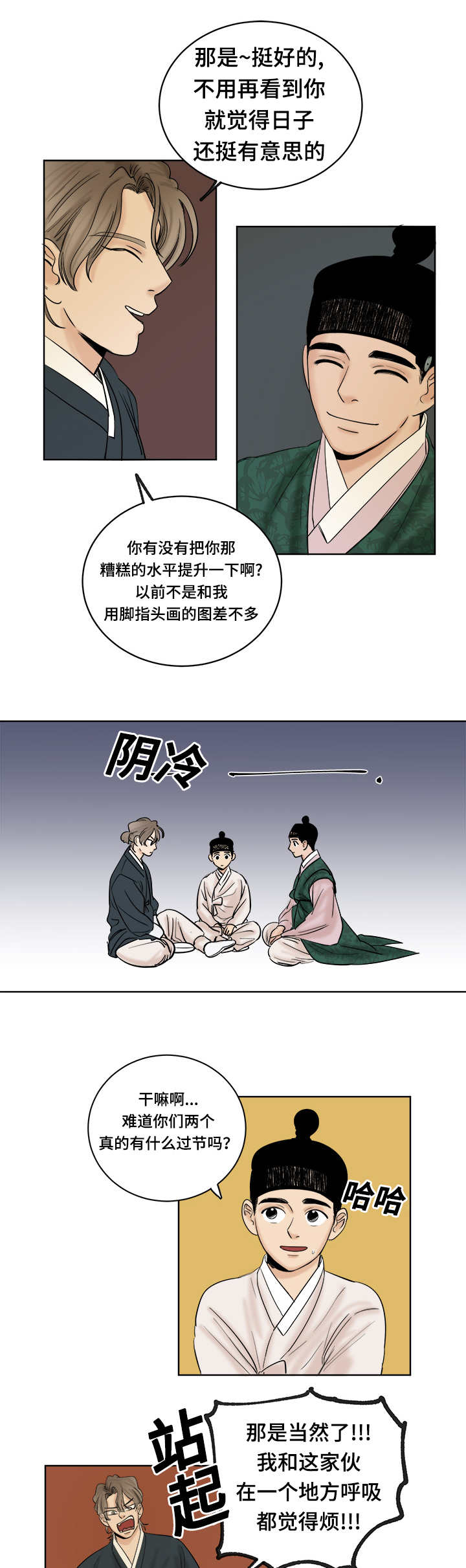 画桃子树漫画,第25章：讽刺2图