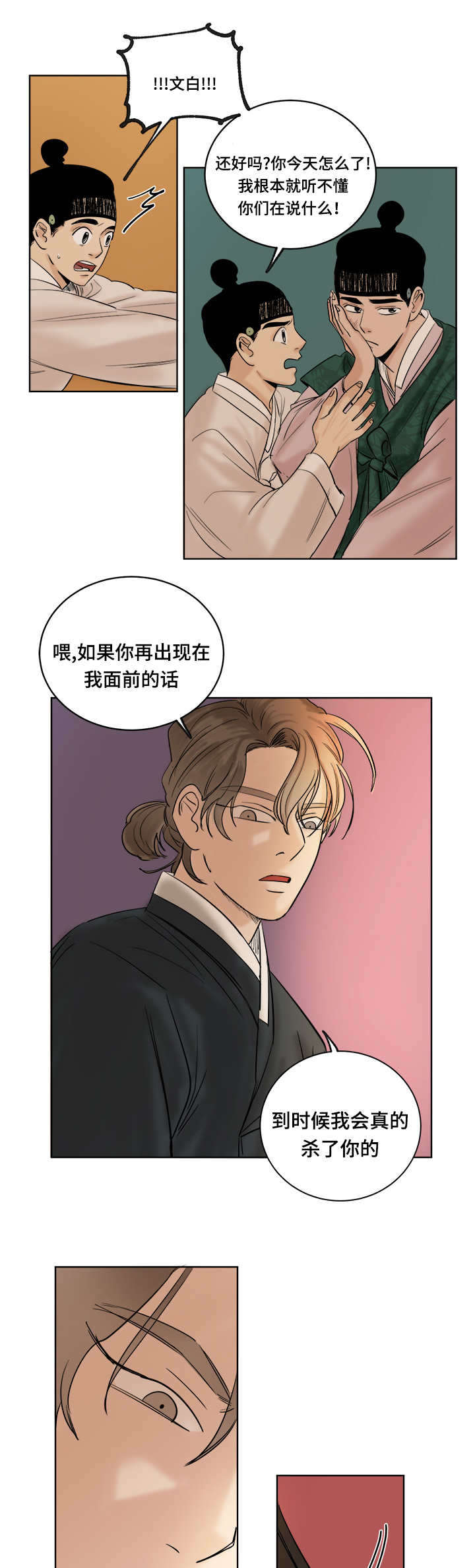 画桃扇歌曲漫画,第26章：引以为豪1图