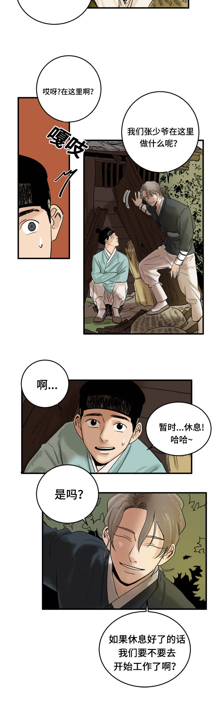 画桃园漫画,第8章：后面的过程2图