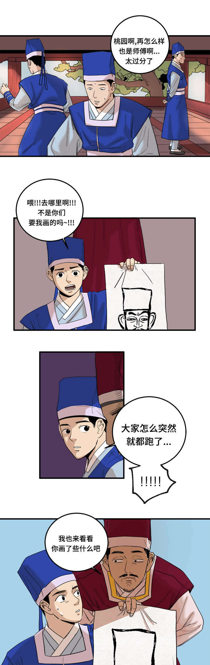 画桃园漫画,第1章：嫌疑犯1图