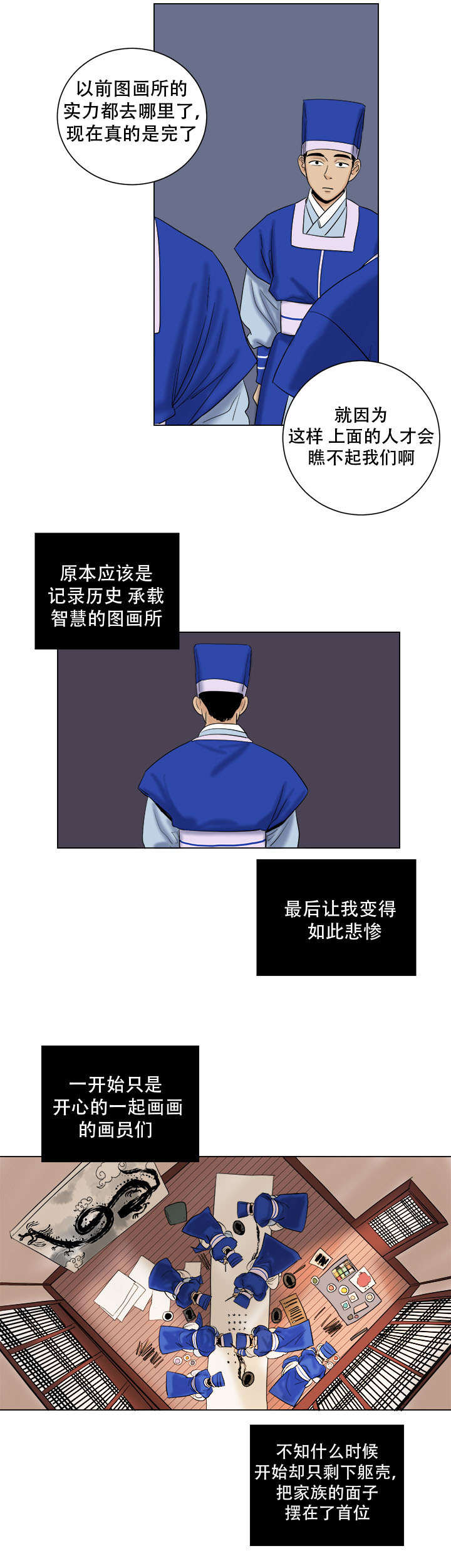 画桃园漫画,第38章：画我所想2图
