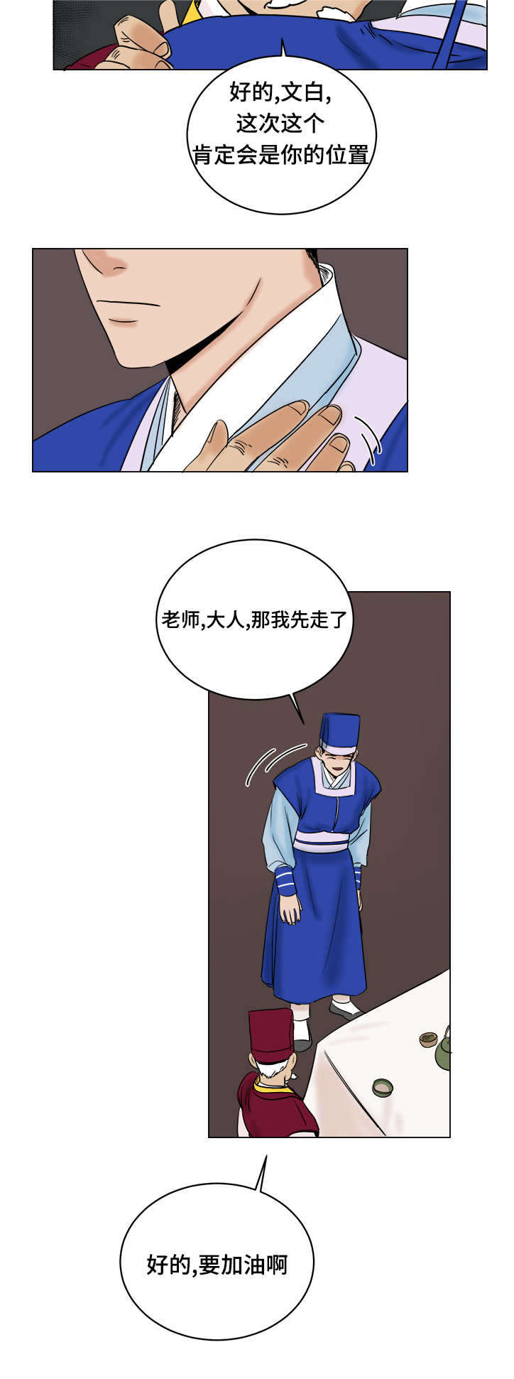 画桃园绘画漫画,第19章：保重2图