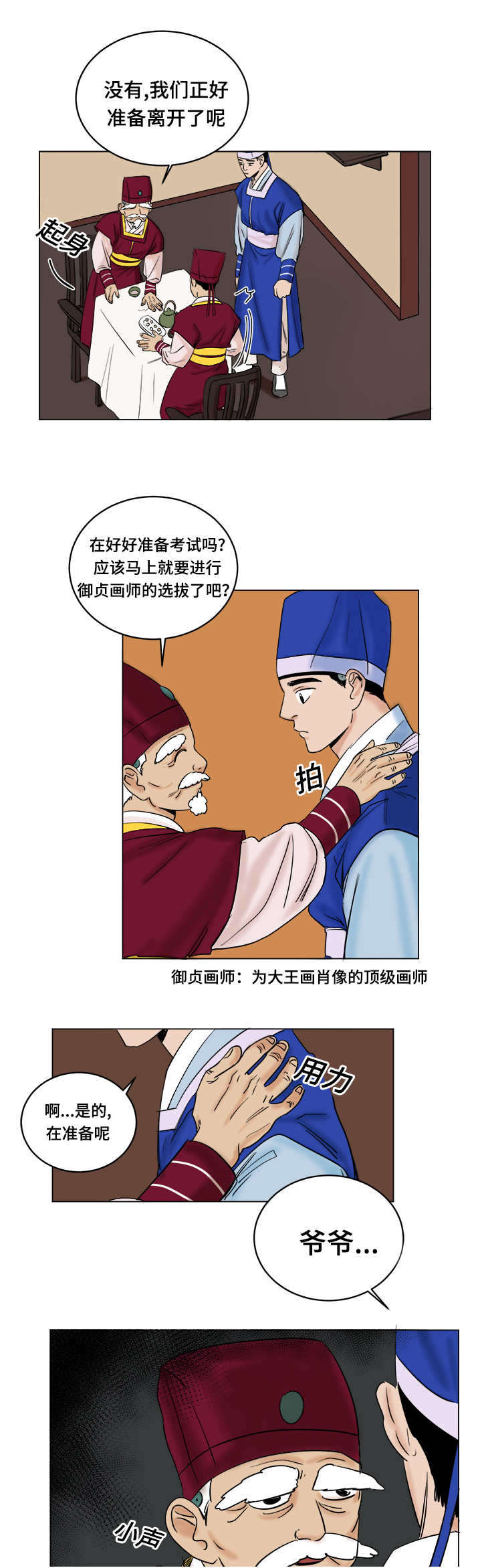 画桃园绘画漫画,第19章：保重1图