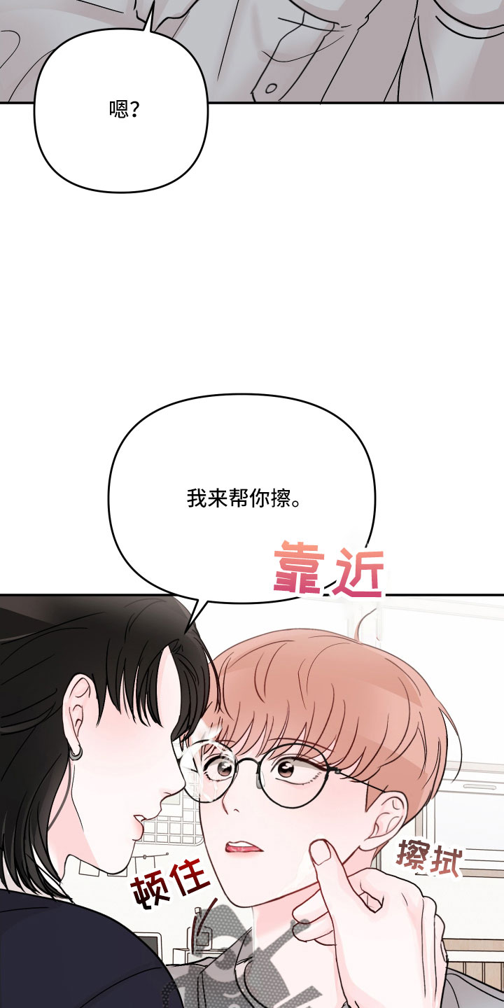 被学长扑倒是一种什么体验漫画,第101章：【第二季】奇怪的想法2图