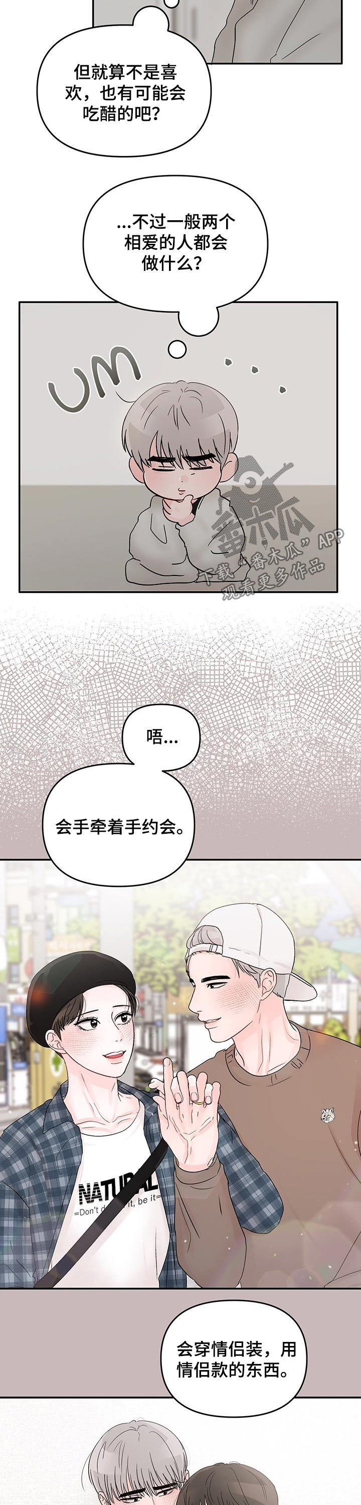 糟糕被学长压住了别的名字漫画,第44章：穿着2图