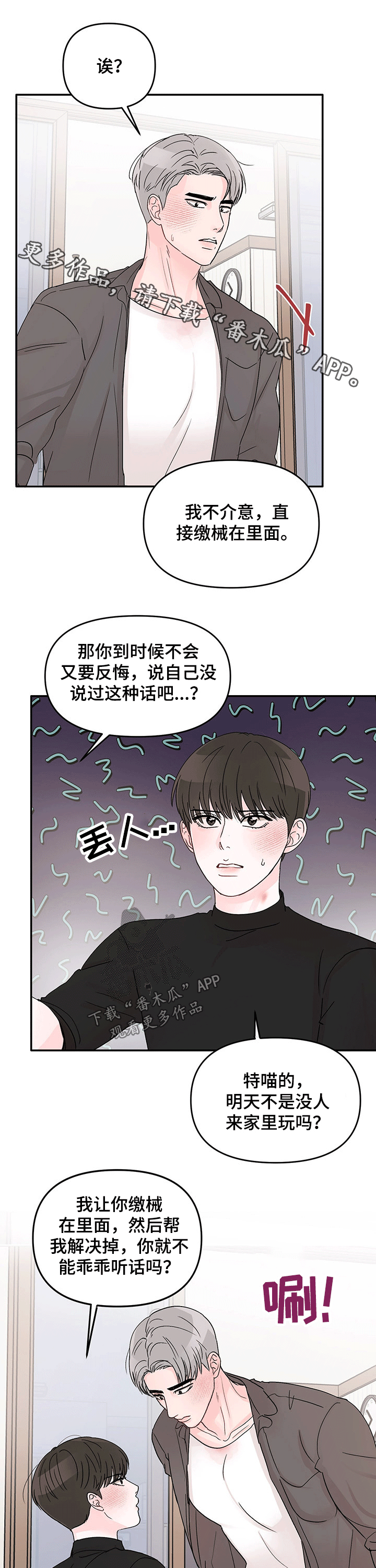 糟糕被学长压住了的小说漫画,第37章：深情1图