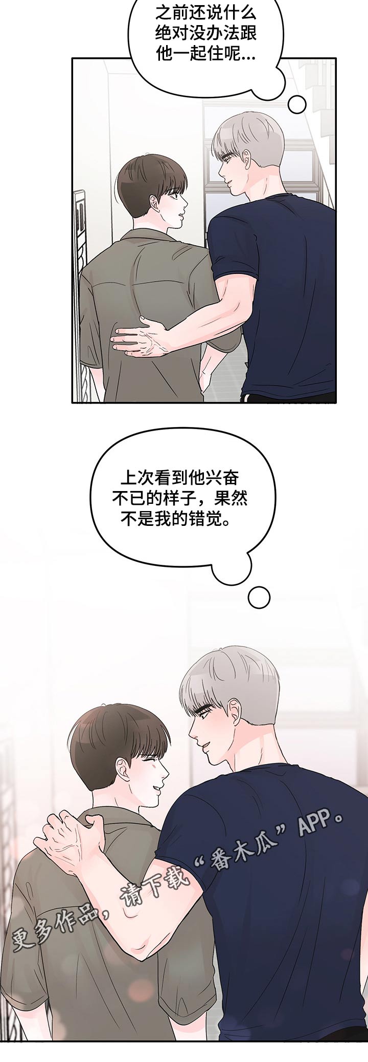 糟糕被学长压住了漫画,第33章：看破1图