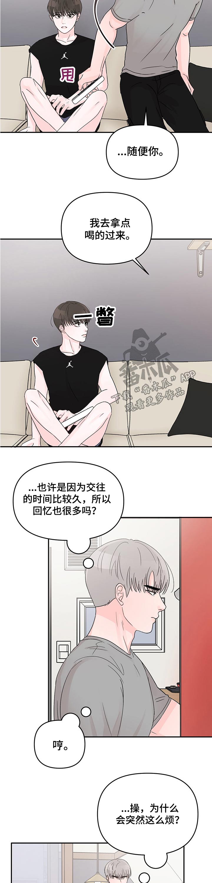 糟糕被学长压住了漫画,第29章：看电影1图