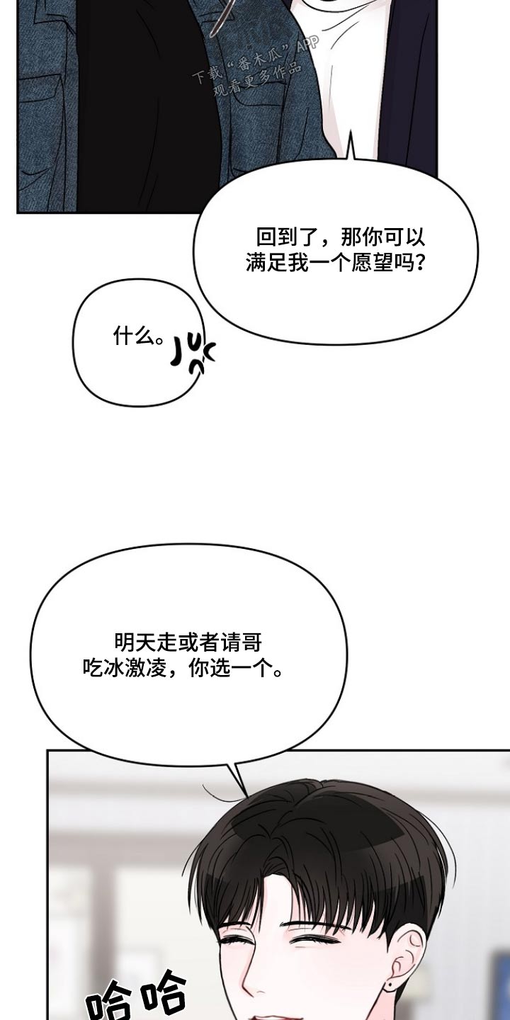 学长我讨厌被你压着漫画,第121章：【第二季】怎么不进来1图