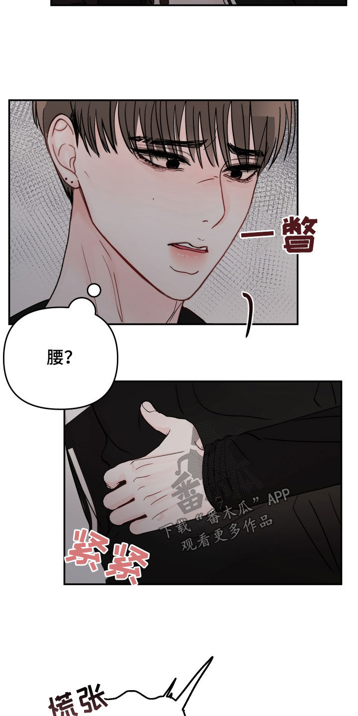 学长我讨厌被你压着漫画,第110章：【第二季】不该是这样1图