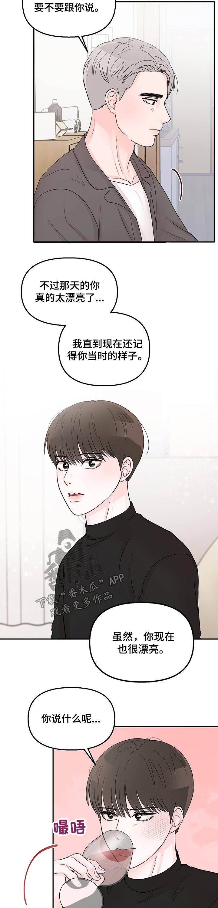 糟糕被学长压住了漫画,第35章：红酒1图