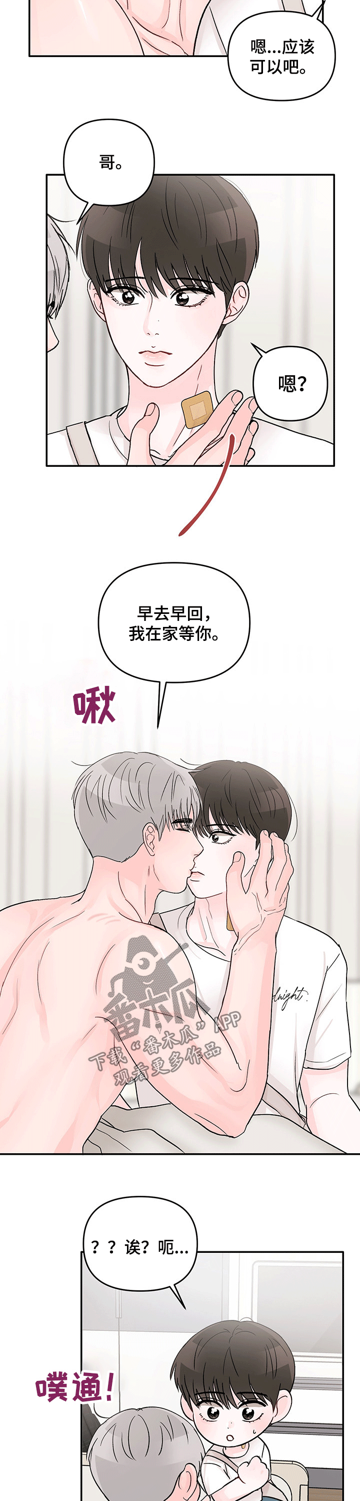 糟糕被学长压住了漫画,第38章：打扫卫生2图