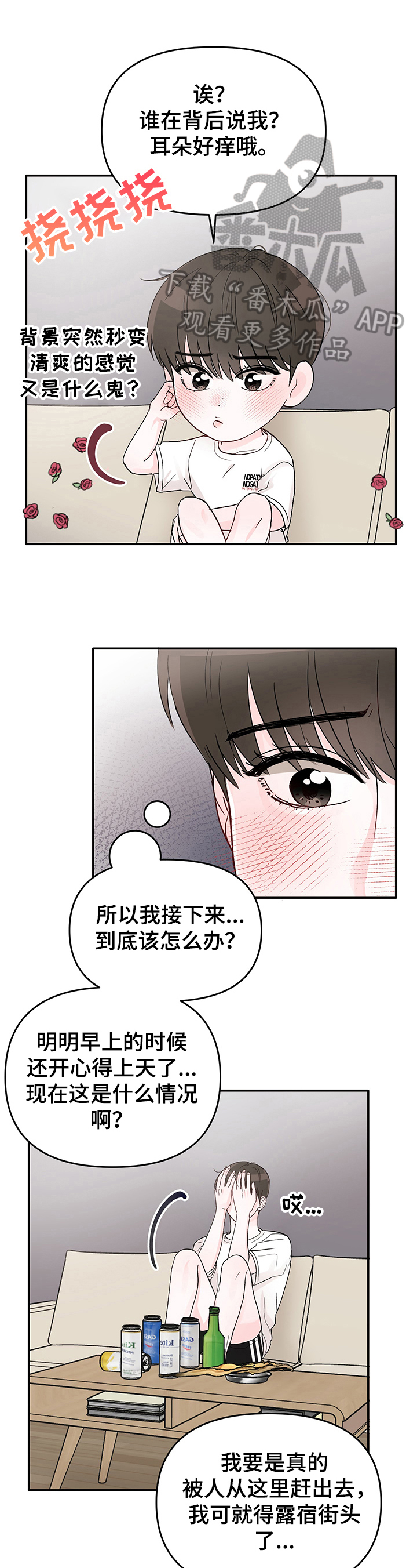 学长我讨厌被你压着漫画,第4章：残酷1图