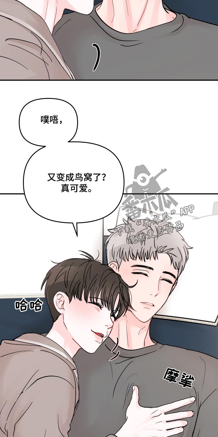 被学长扑倒是一种什么体验漫画,第131章：【第二季】起床2图