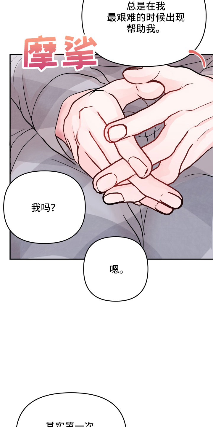 糟糕被学长压住了的小说漫画,第96章：【第二季】真羡慕2图