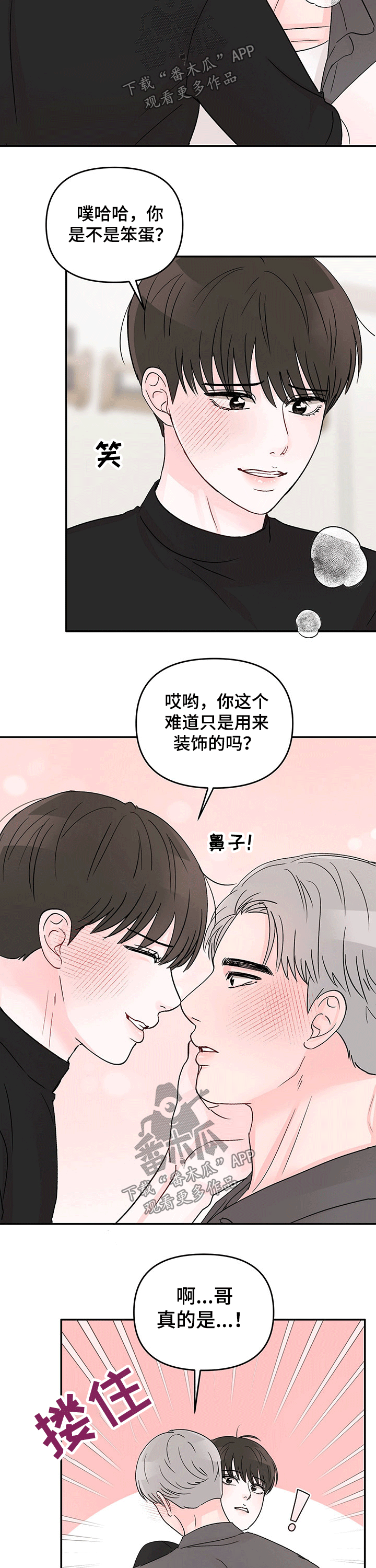 糟糕被学长压住了漫画,第36章：疯狂1图