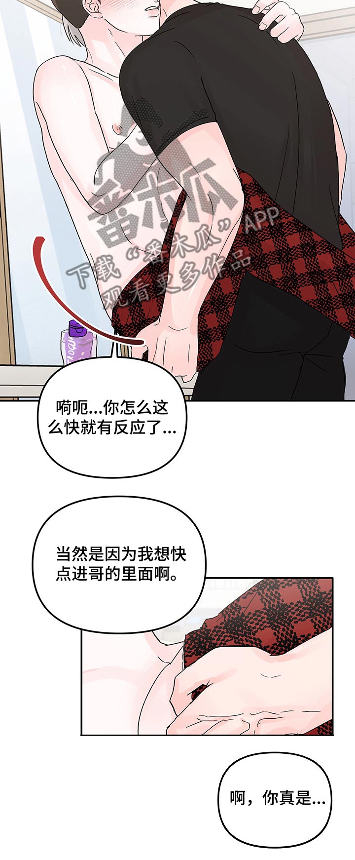 糟糕被学长压住了漫画,第25章：点心1图