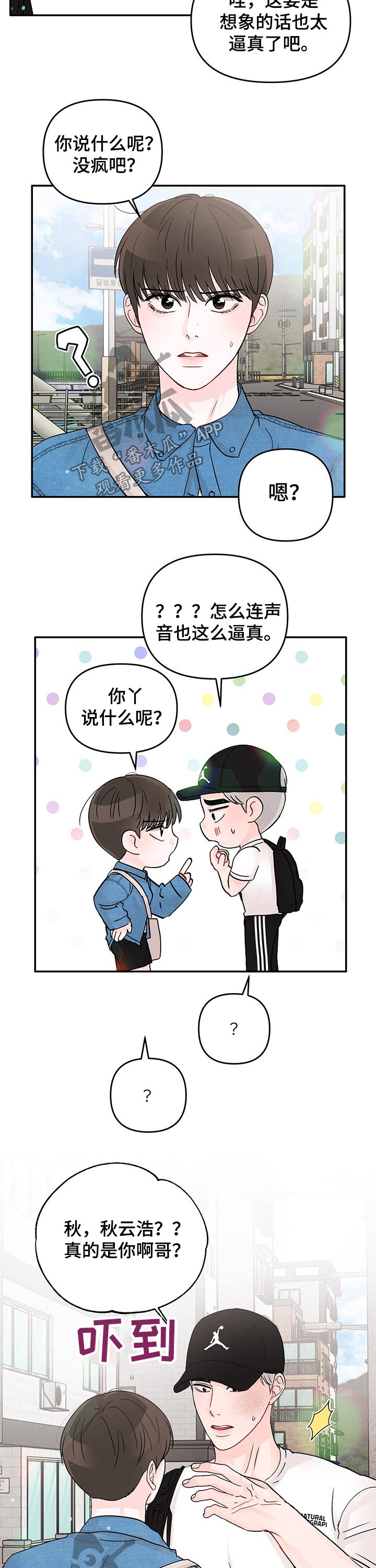 糟糕被学长压住了漫画,第45章：抱紧2图