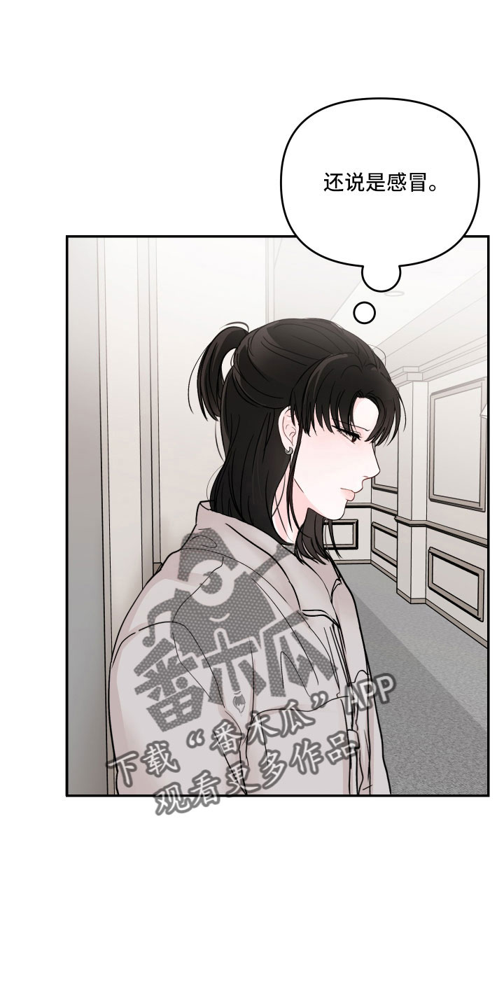 糟糕被学长压住了漫画,第85章：【第二季】露馅1图