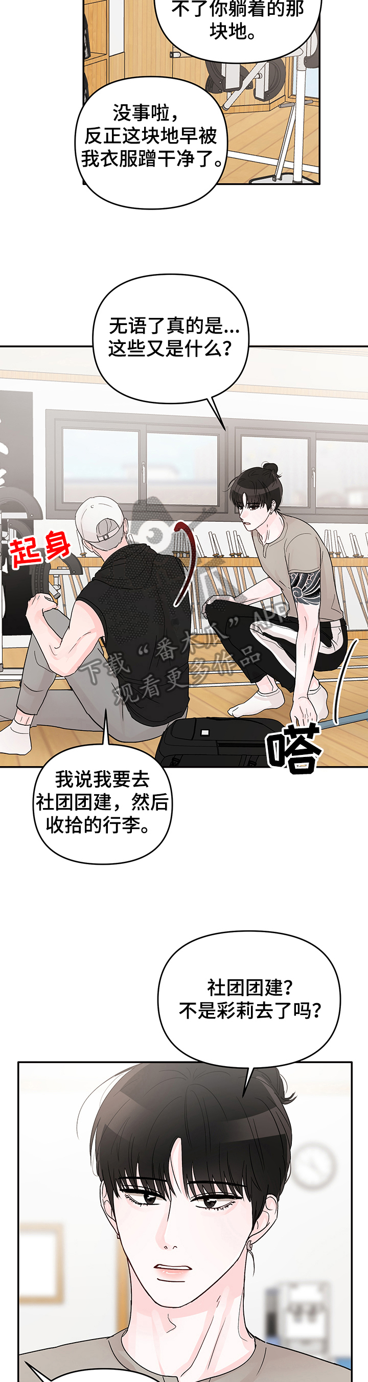 糟糕被学长压住了漫画,第13章：计划1图